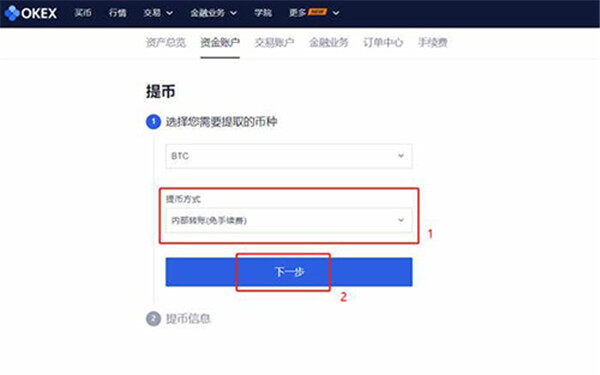 欧易怎么卖币提现？欧易交易所提现方法-第5张图片-欧易交易所