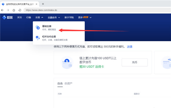 以太坊ETH如何在欧易上交易？-第2张图片-欧易交易所