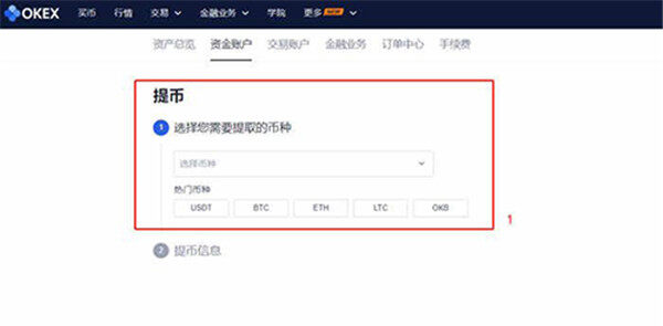 欧易怎么卖币提现？欧易交易所提现方法-第2张图片-欧易交易所