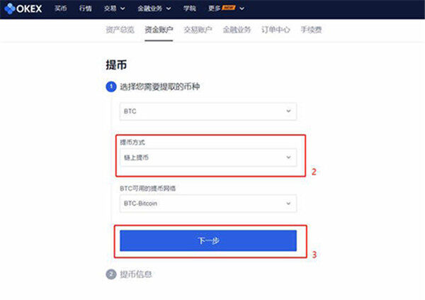 欧易怎么卖币提现？欧易交易所提现方法-第3张图片-欧易交易所