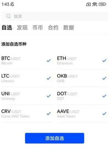 欧易app官方最新版 欧易官网电脑版-第2张图片-欧易交易所