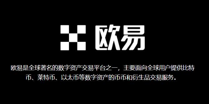 欧易是正规的吗?欧易okx交易平台怎么样?-第3张图片-欧易交易所