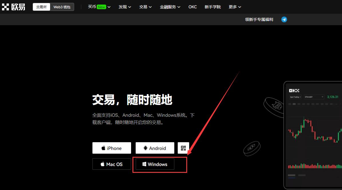 欧易有没有电脑版？欧易OKEX交易所电脑版下载-第4张图片-欧易交易所