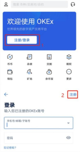 okex注册地址 欧易网页版注册地址及教程-第3张图片-欧易交易所