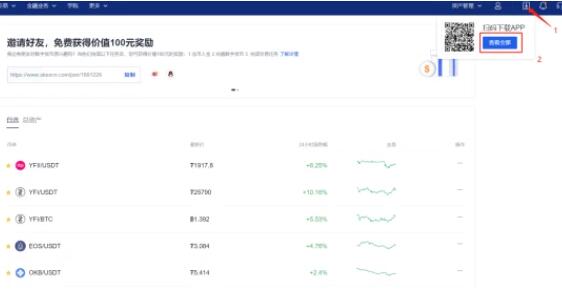 欧易app官网下载-欧易交易所app|安卓免费版V6.1.3-第2张图片-欧易交易所