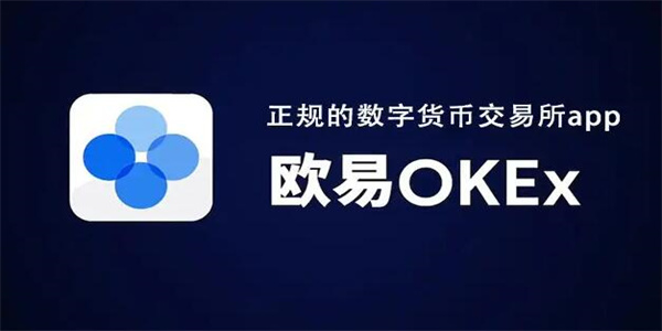 欧易下载
