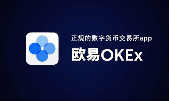 欧易下载
