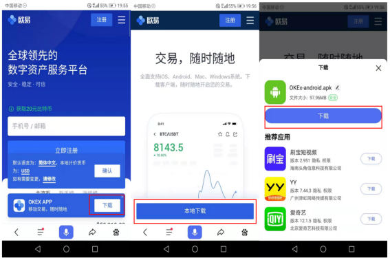 欧易下载