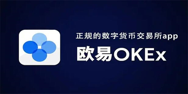 欧易下载