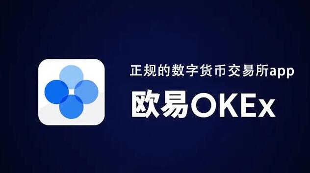 欧易下载