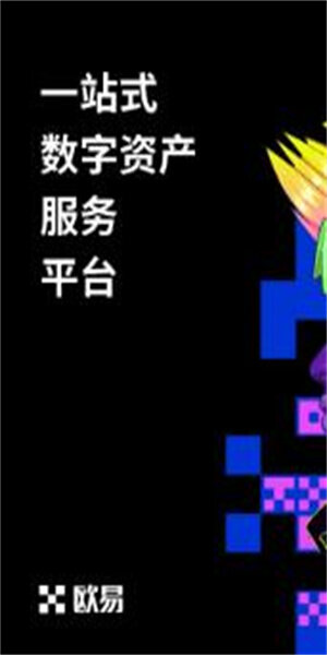 欧意交易所中文版哪里下载 Ouyi最新中文官方下载链接-第2张图片-欧意交易所