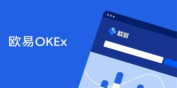 oke欧意官网-欧意oke官网正版注册-第1张图片-欧意交易所