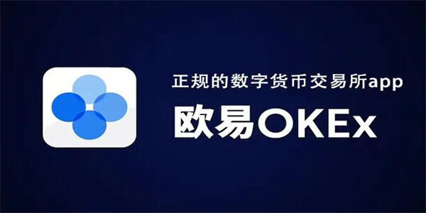 欧意官方下载-欧意oke安卓app下载-第2张图片-欧意交易所