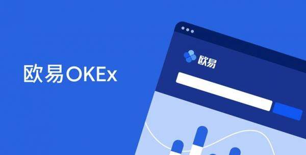 欧意官方介绍下载_欧意oke官网版特点-第3张图片-欧意交易所