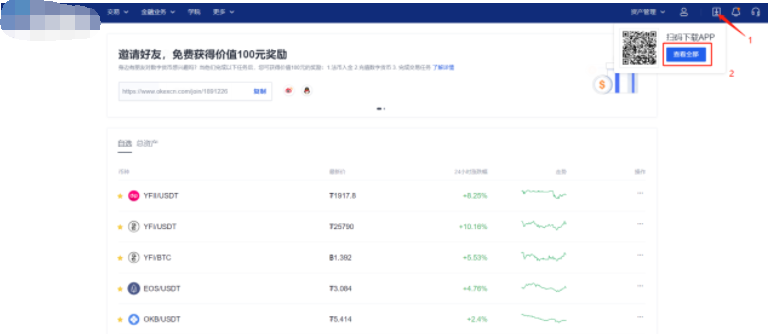 欧意交易所官网APP下载！okx欧意苹果IOS和安卓新版本-第4张图片-欧意交易所