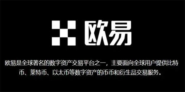 欧意官网中文版下载-欧意中文网页版登录入口-第1张图片-欧意交易所