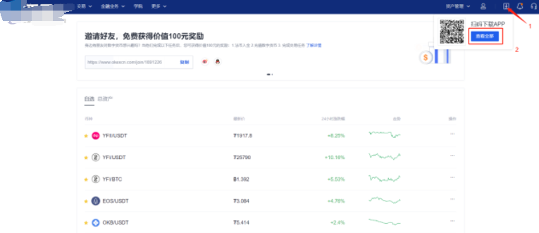 欧意交易所官网APP下载！okx欧意苹果IOS和安卓新版本-第1张图片-欧意交易所