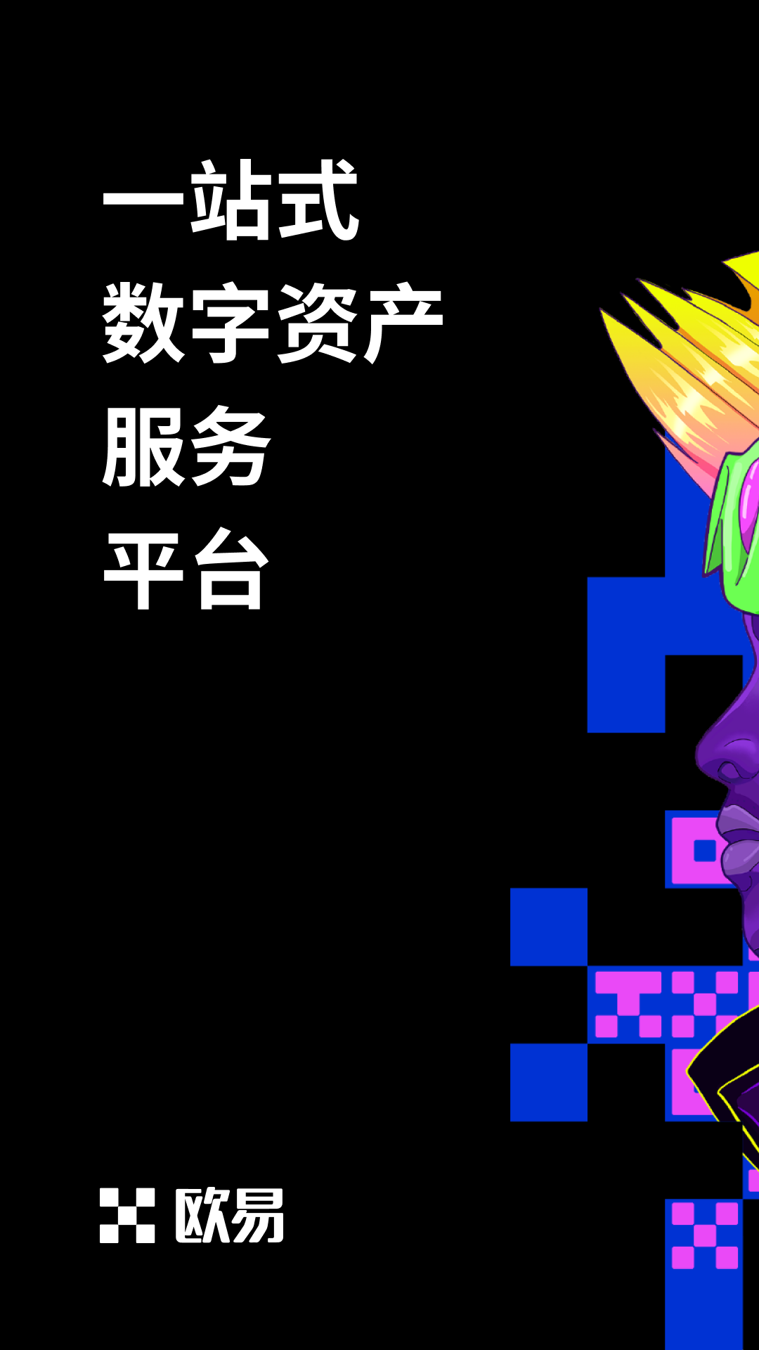 欧意下载官方app升级最新版V6.1.15_正规靠谱的虚拟币交易平台-第2张图片-欧意交易所