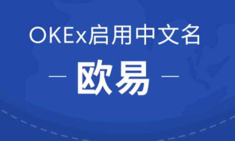 欧意安卓版官网下载app-欧意手机版交易平台下载-第1张图片-欧意交易所