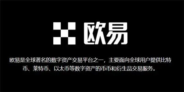 欧意交易所官方版下载 欧意交易所官网手机app下载-第2张图片-欧意交易所
