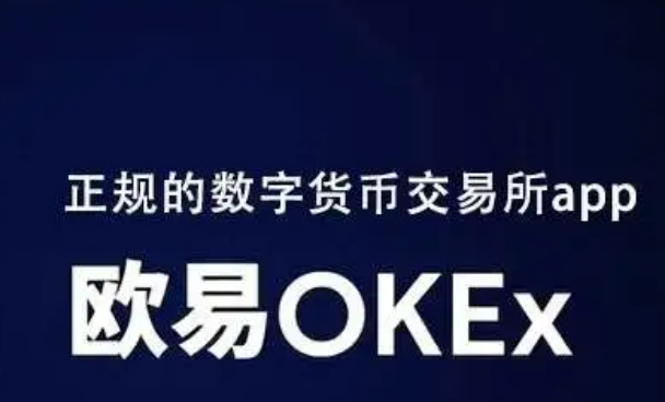 欧意交易所最新版本 欧意怎么提现-第1张图片-欧意交易所