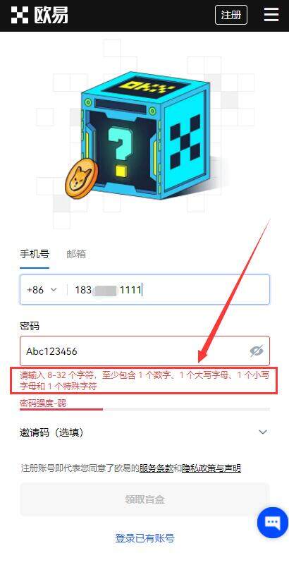 欧意怎么注册账号？欧意okbx最新官网入口地址-第3张图片-欧意交易所