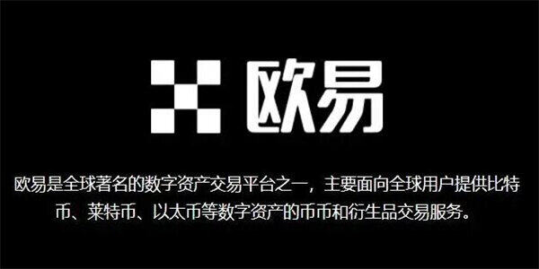 欧意官网中文版下载-欧意中文网页版登录入口-第1张图片-欧意交易所