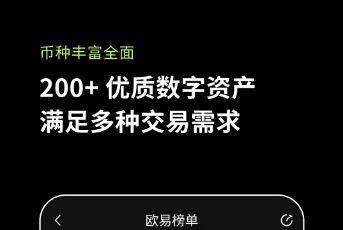 欧意交易所v6.0.4下载（okx官方稳定版）-第1张图片-欧意交易所