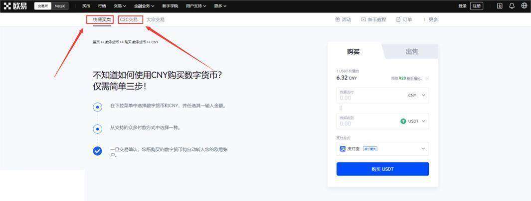 欧意快捷买币安全吗？新手怎么在欧意交易所上买币？-第3张图片-欧意交易所