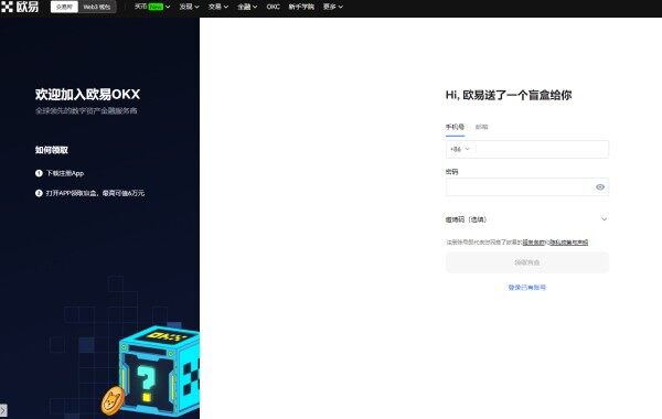 欧意交易所注册步骤 OKEx交易平台注册流程-第1张图片-欧意交易所