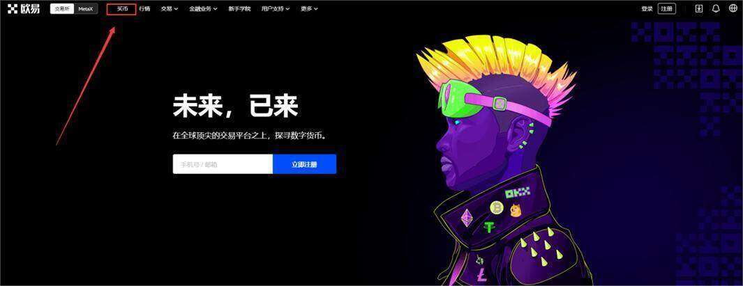 欧意快捷买币安全吗？新手怎么在欧意交易所上买币？-第2张图片-欧意交易所