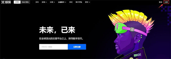 欧意交易平台可靠吗 国内可以用欧意OKEX交易平台吗-第2张图片-欧意交易平台