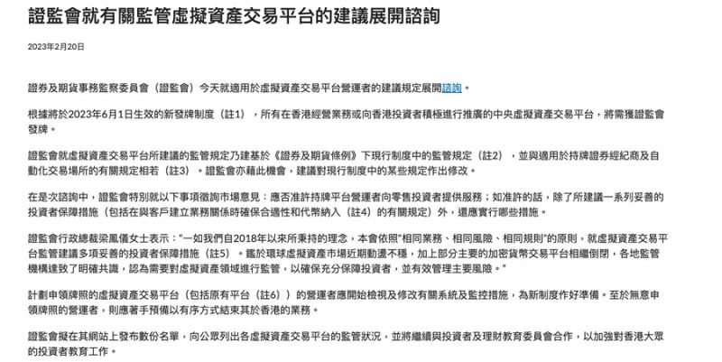 香港证监会表示可能上架比特币和以太坊6月发交易平台牌照2