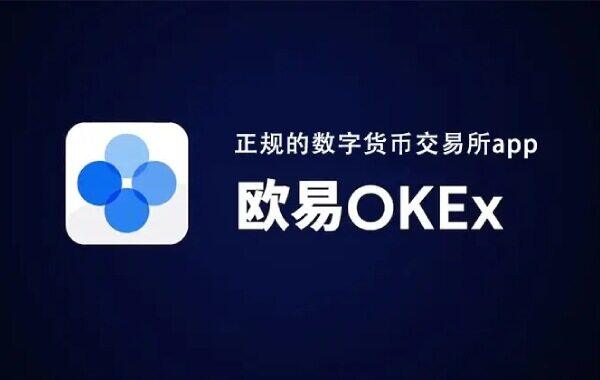 欧意安卓版_欧意交易平台app最新版下载_欧意okx钱包v6.1.14-第1张图片-欧意交易平台