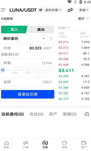 Luna币交易平台2023_Luna币交易平台2023v11.3.8官方版下载_Luna币交易平台2023官网版下载4