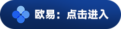 ouyi交易平台安卓下载链接 欧义交易平台app官网下载最新版本