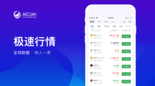 aicoin交易平台_aicoin交易平台v4.5.1最新版下载_aicoin交易平台官网版下载1