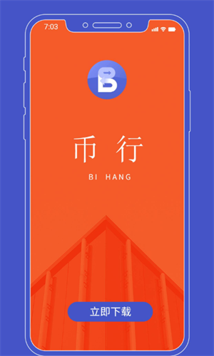 OKCoin(币行)_OKCoin(币行)v2.5.2手机版下载_OKCoin(币行)官网版下载1