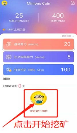 mnc挖矿_mnc挖矿v2.1.5最新版下载_mnc挖矿官网版下载3