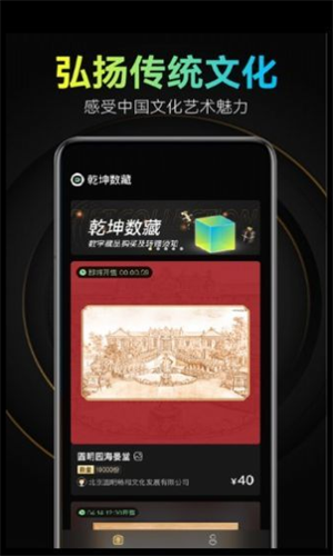 乾坤数藏_乾坤数藏v1.5最新版下载_乾坤数藏官网版下载3