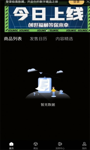 极盾数藏_极盾数藏v1.6手机版下载_极盾数藏官网版下载1