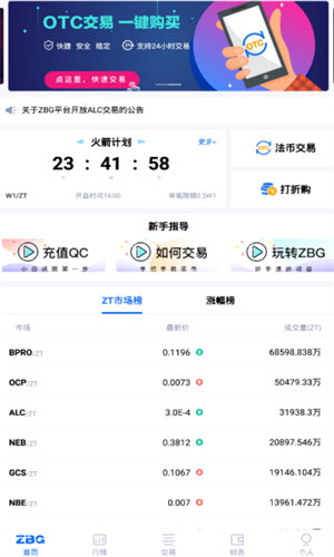 ZBG交易平台_ZBG交易平台v1.6.8最新版下载_ZBG交易平台官网版下载2