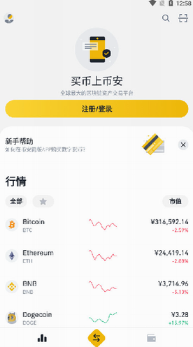 币安去中心化交易平台APP_币安去中心化交易平台APPv3.2.8手机版下载_币安去中心化交易平台APP官网版下载1