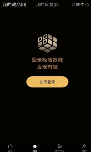 极盾数藏_极盾数藏v1.6手机版下载_极盾数藏官网版下载2