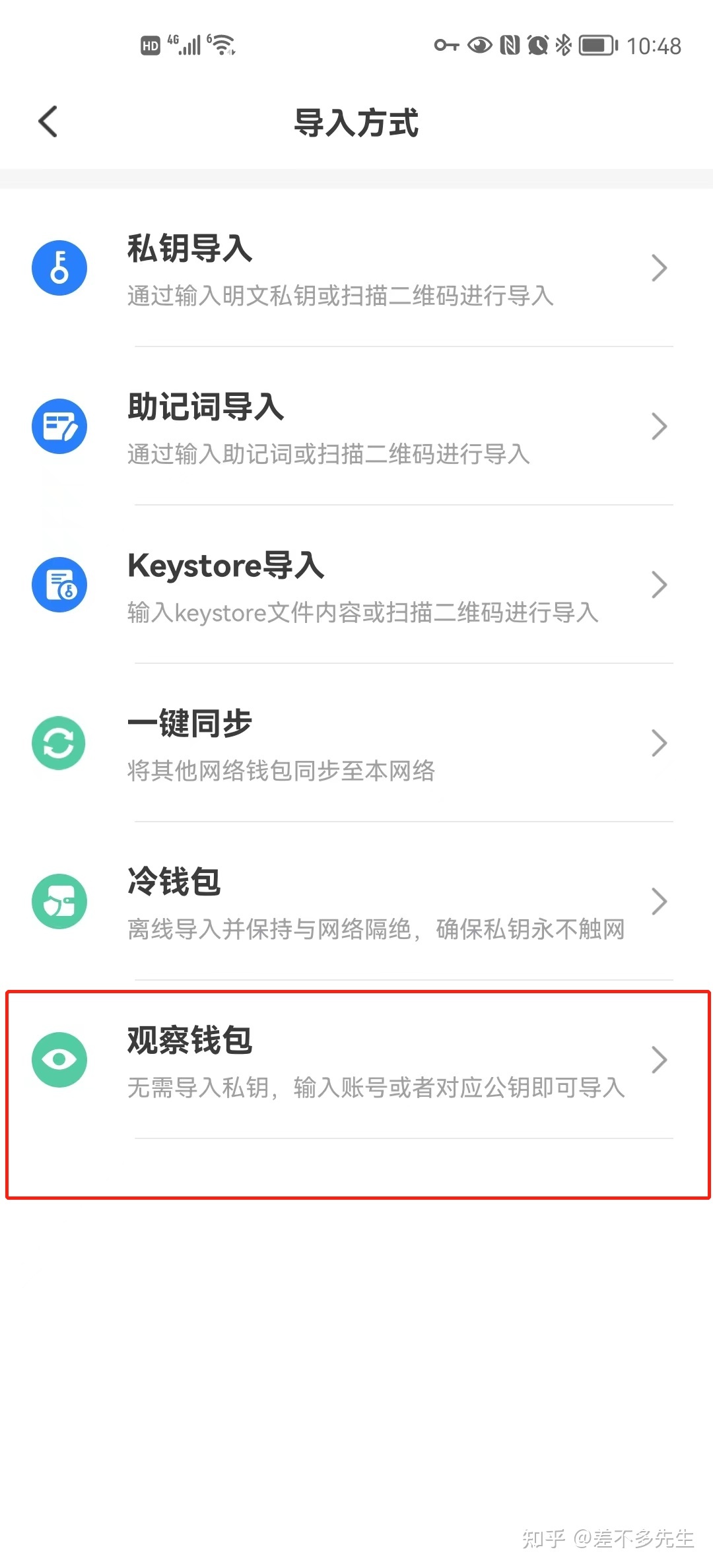 冷钱包操作流程图文详解10