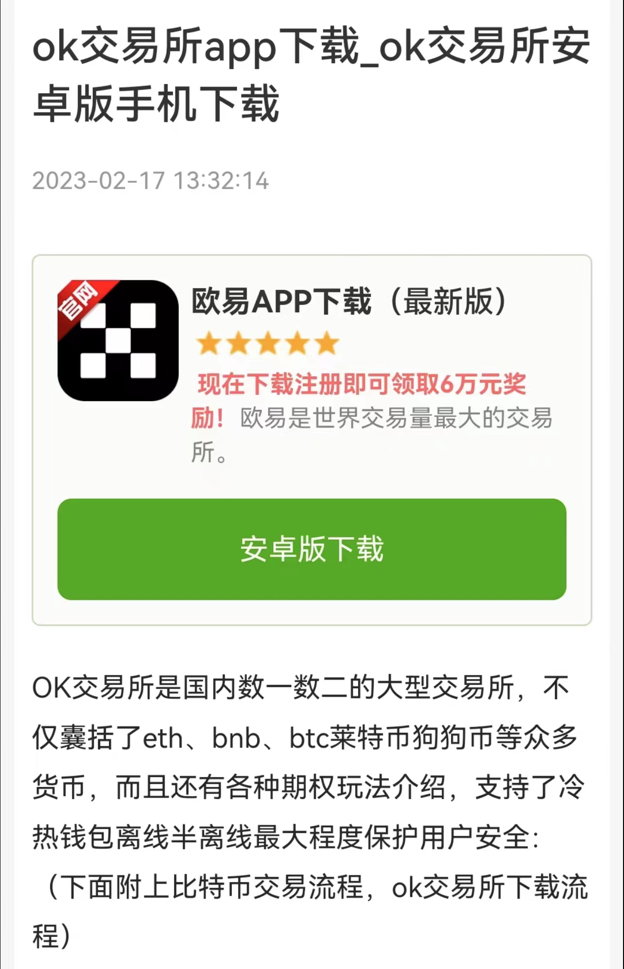 ok交易平台官网怎么下载（ok交易平台app入口）1