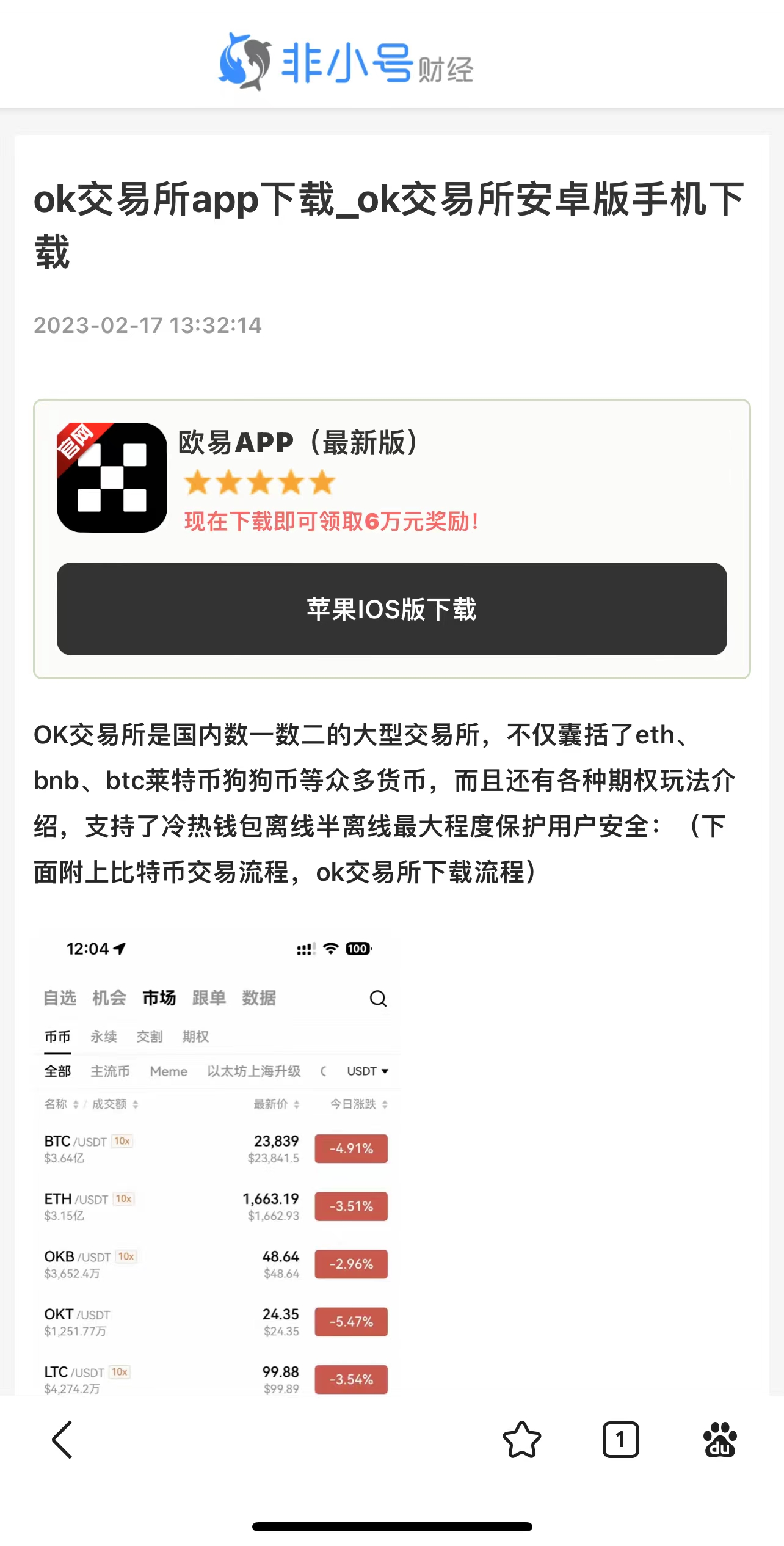 ok交易平台官网怎么下载（ok交易平台app入口）2