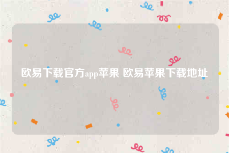 binance交意所app官网下载安卓版-binance下载官方app苹果1