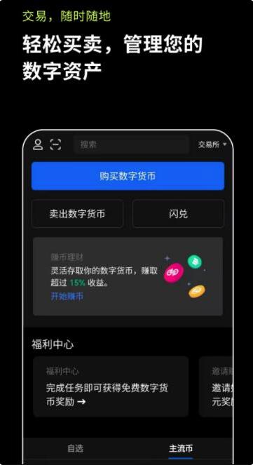 binanceapp最新版下载_binance交易所安卓下载