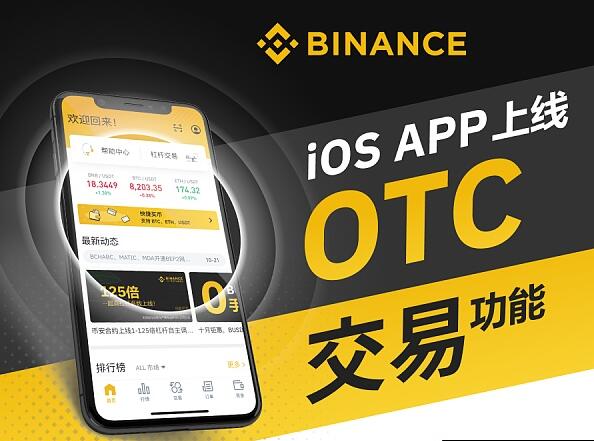 binance最新版本下载